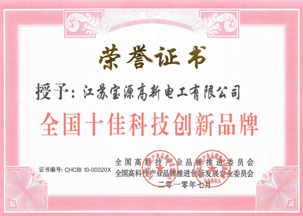 全国十佳科技创新品牌