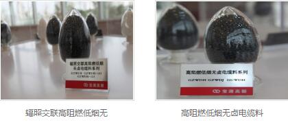 阻燃聚乙烯 阻燃聚乙烯